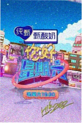 二愣子搞笑视频村运会综艺剧照